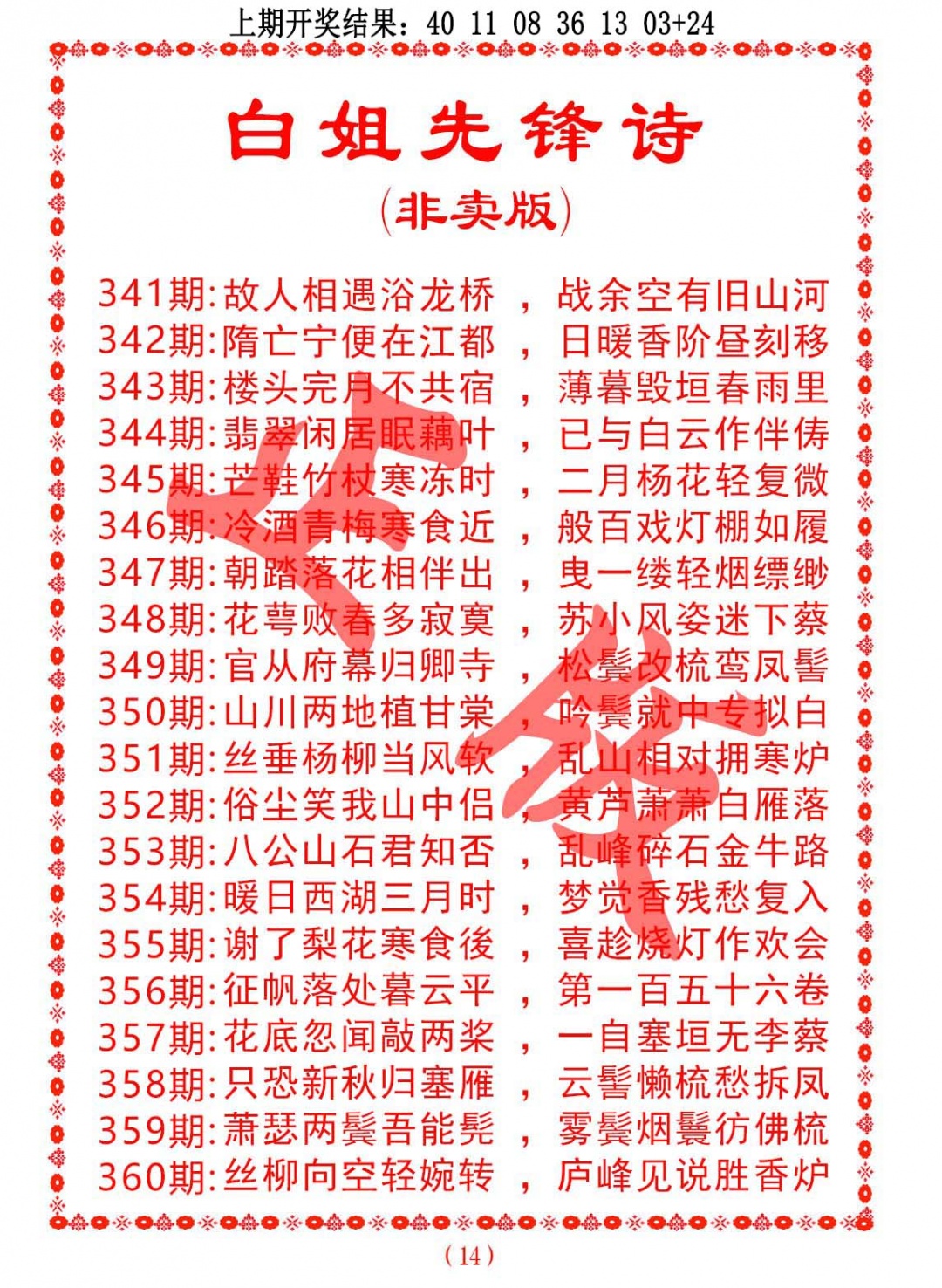 357期白姐先锋诗[图]