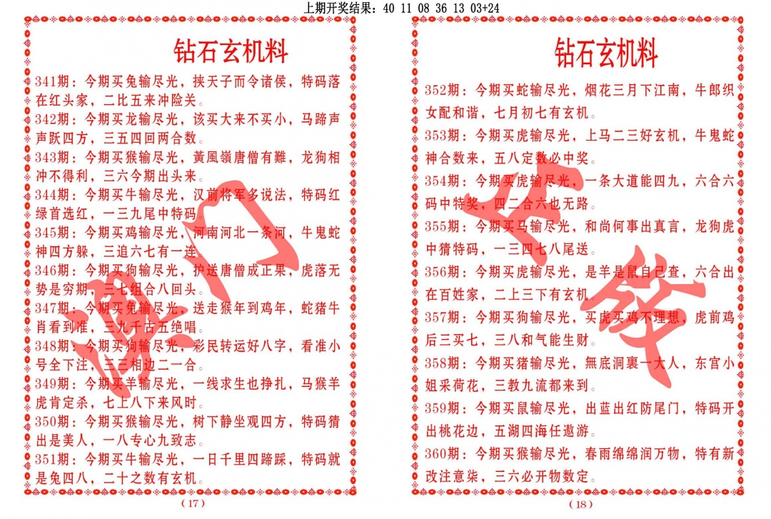 357期砖石玄机料[图]