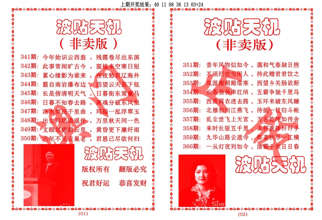 357期波贴天机[图]