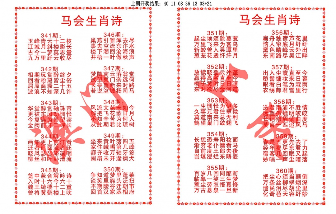 357期马会生肖诗[图]