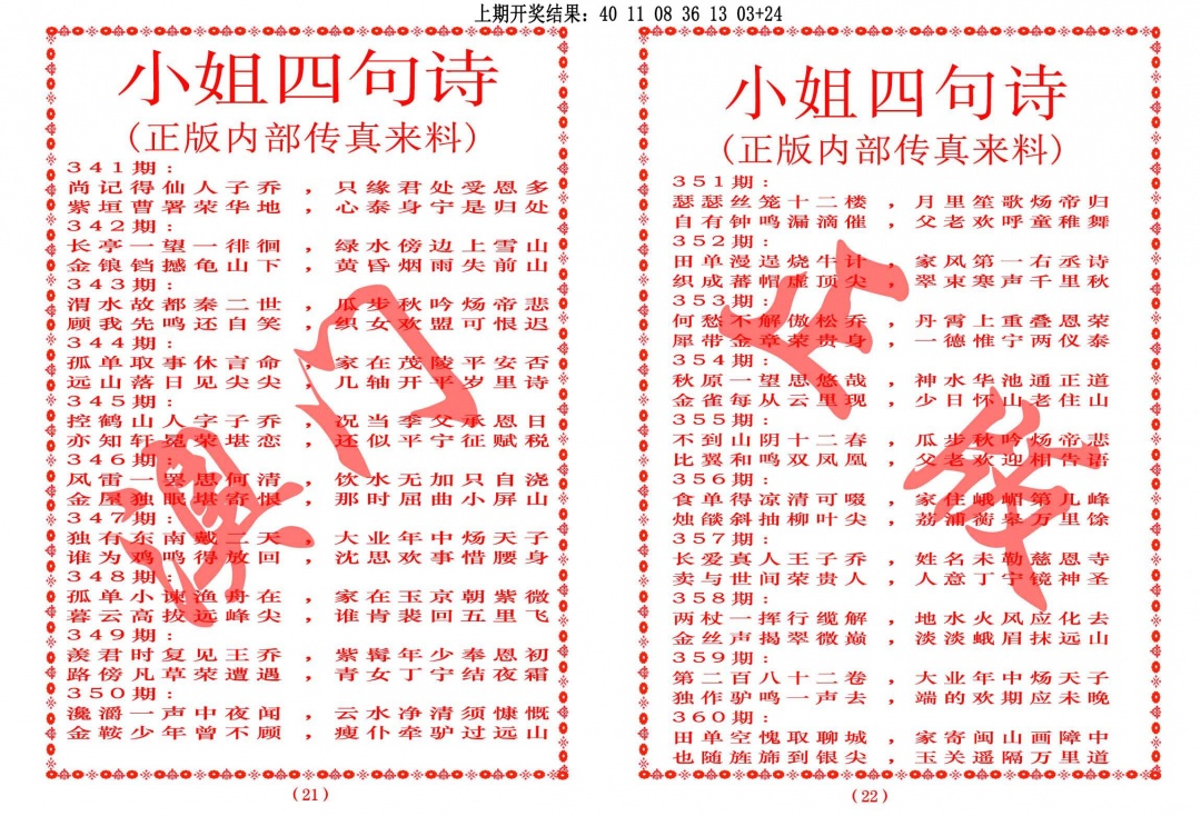 357期小姐四句诗[图]