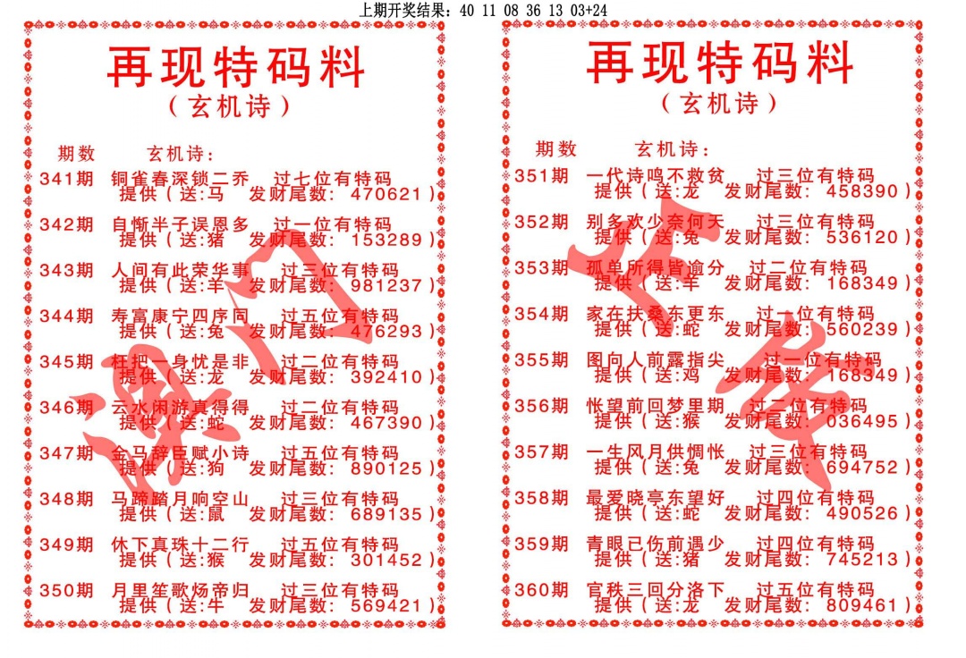 357期再现特码料[图]