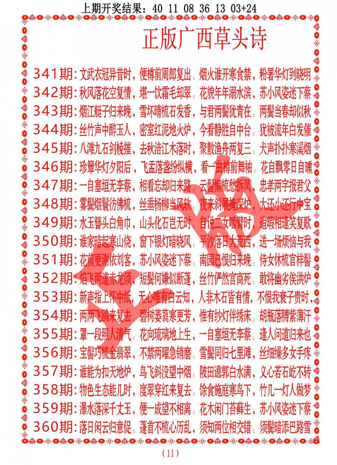 357期正版广西草头诗[图]