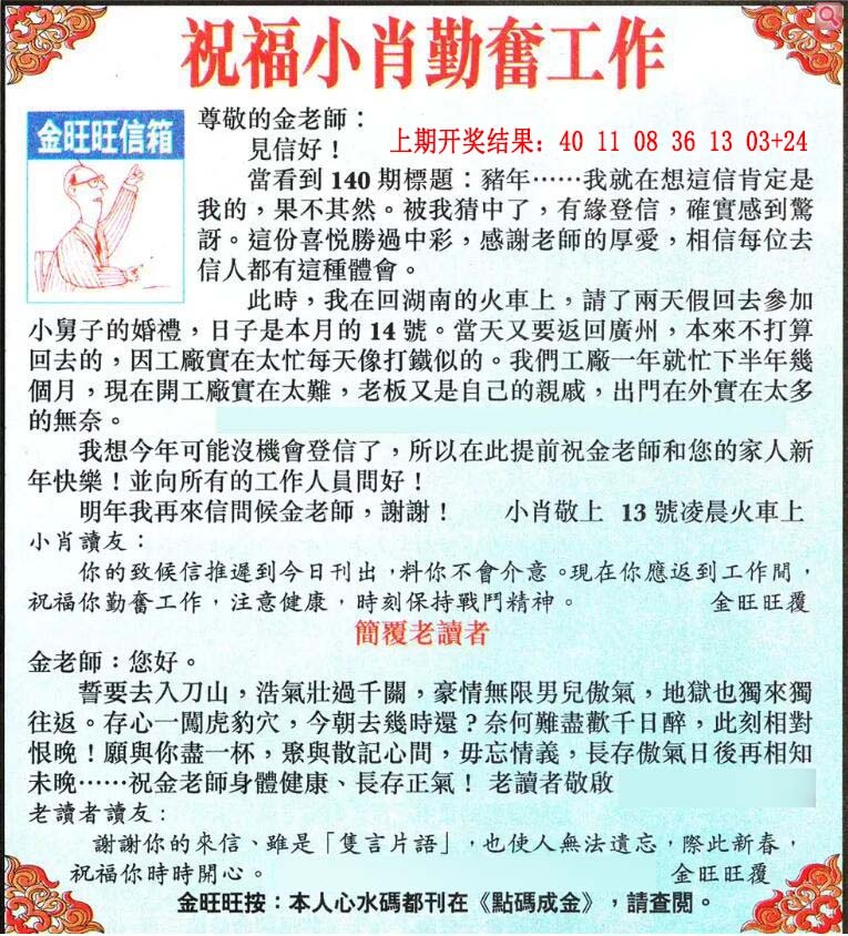 357期金旺旺信箱[图]