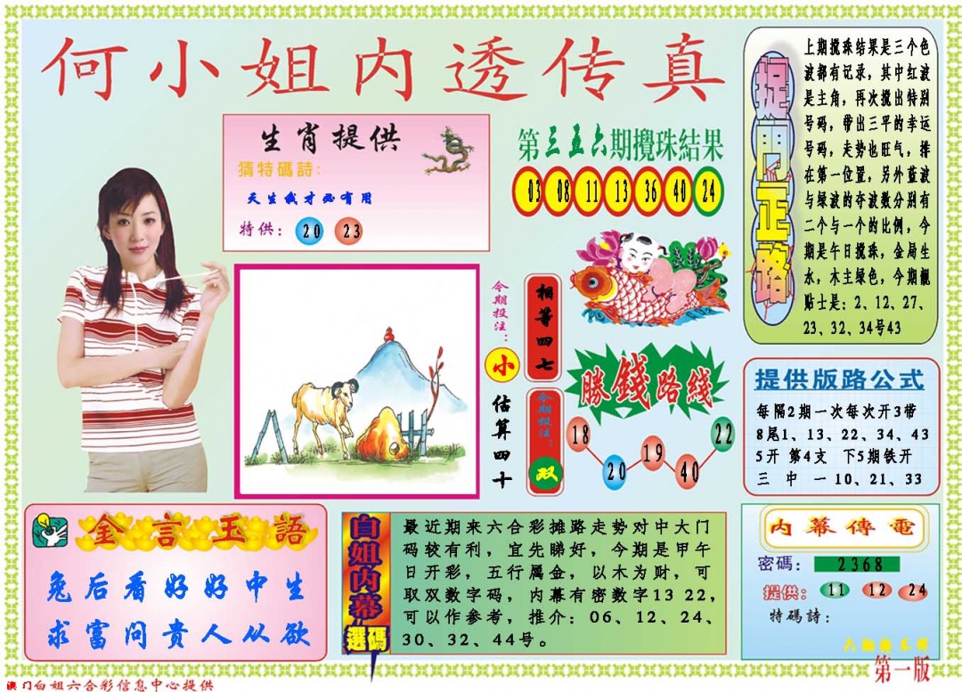 357期何小姐内部传真A[图]