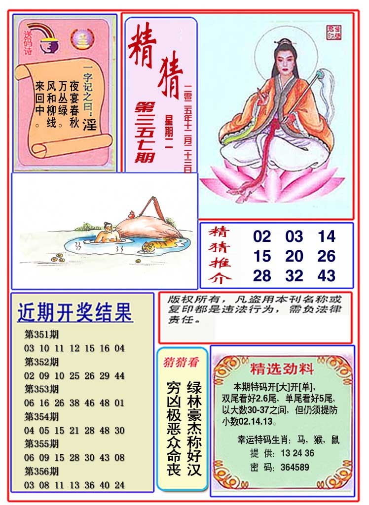 357期观音精猜图[图]
