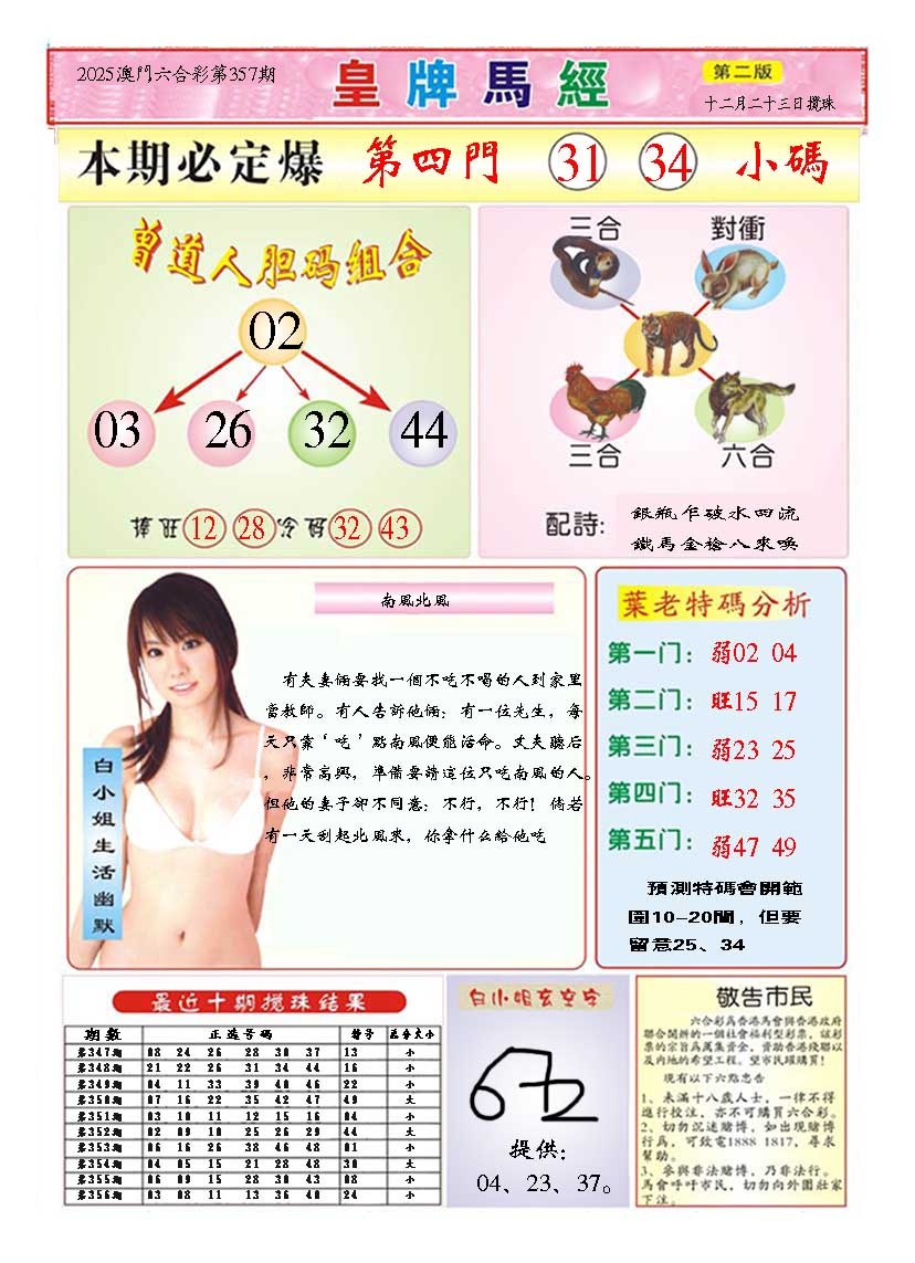 357期皇版马经B[图]