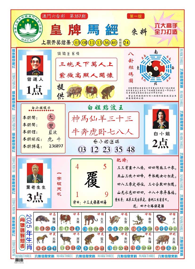 357期皇版马经A[图]
