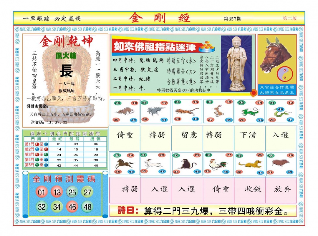 357期金刚经B[图]