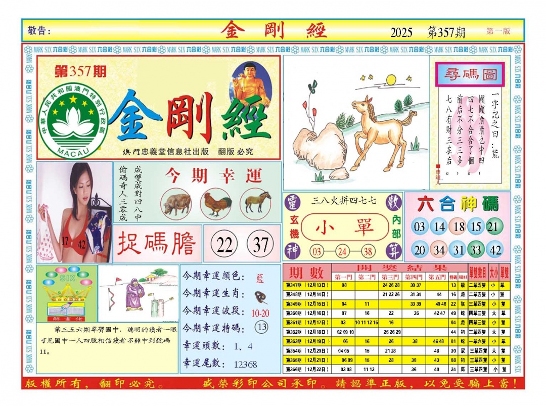 357期金刚经A[图]