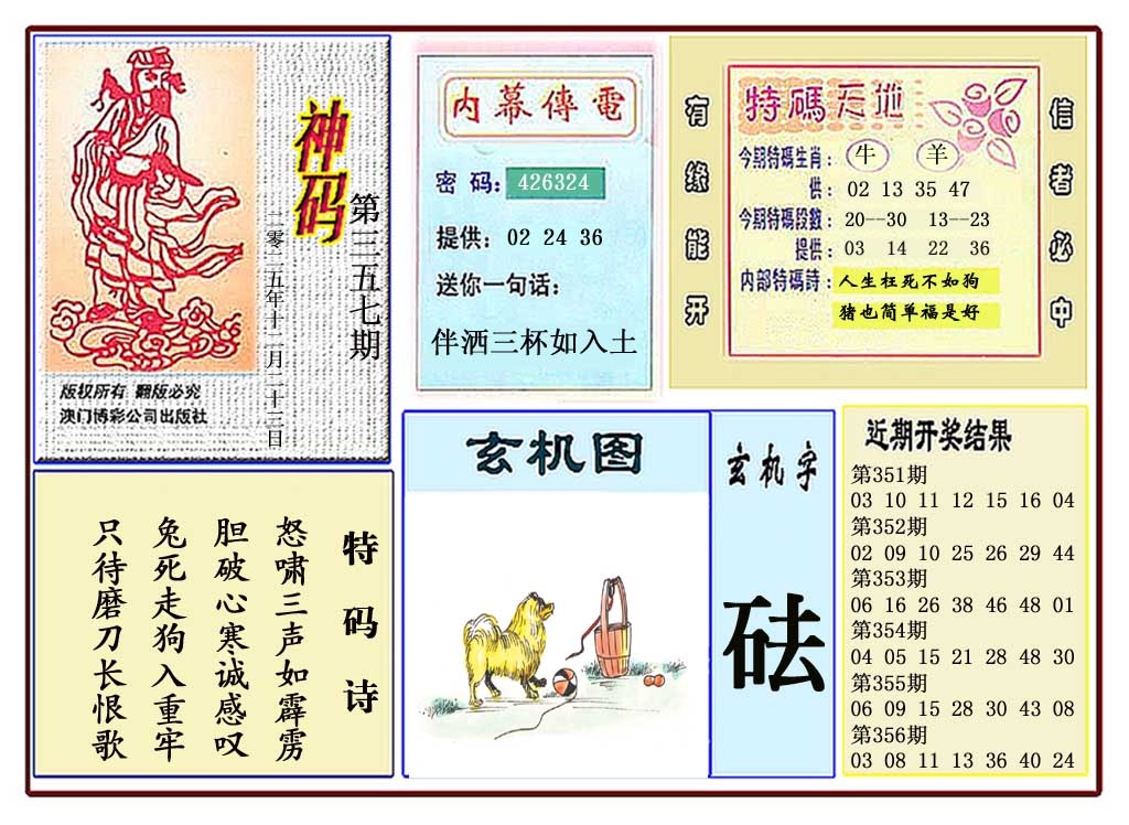 357期黄大仙神码[图]
