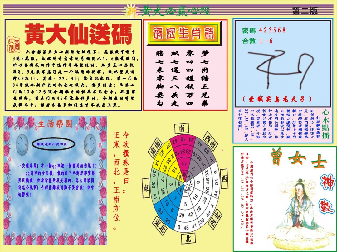 357期黄大仙必赢心经B[图]