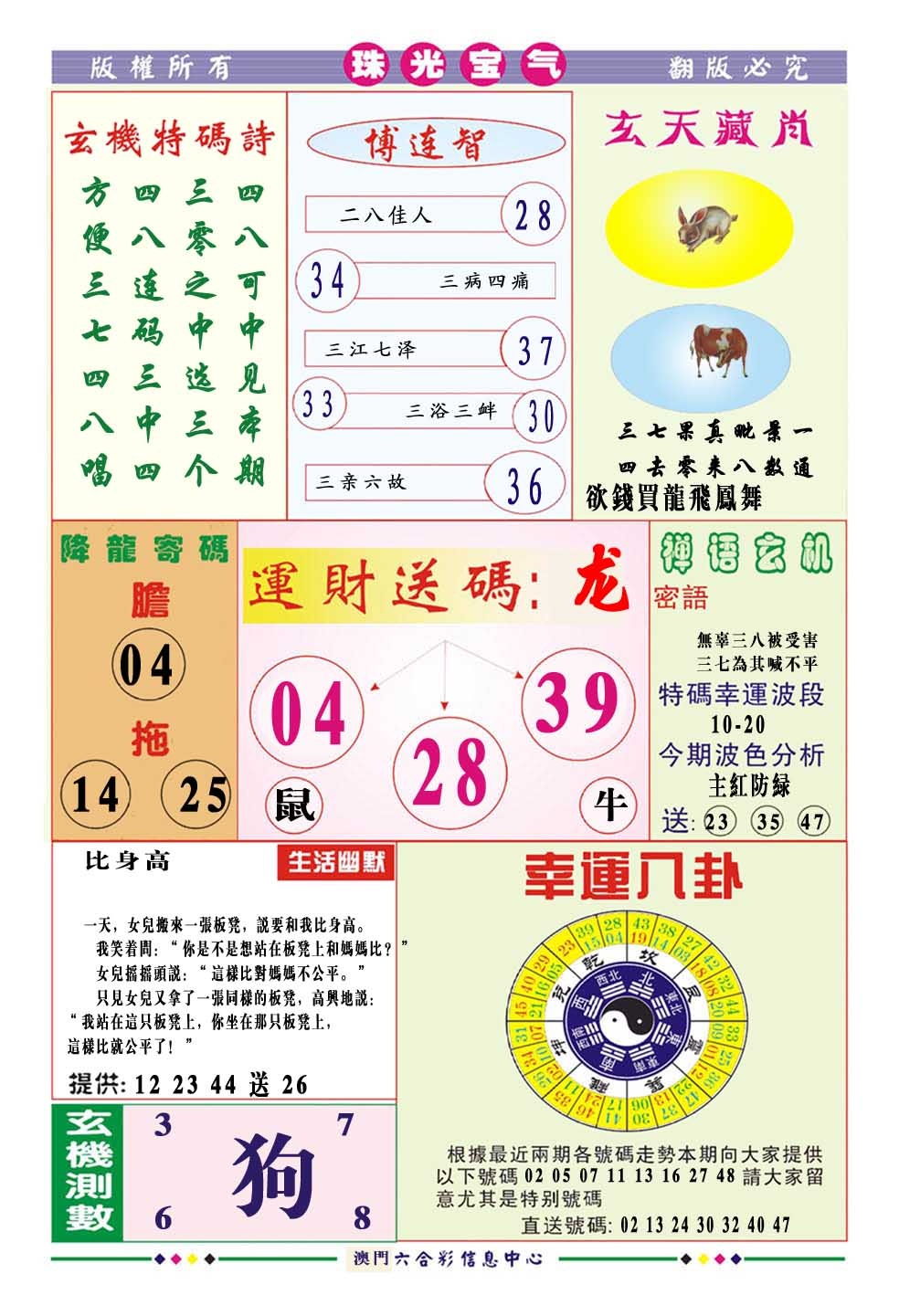 357期珠光宝气[图]