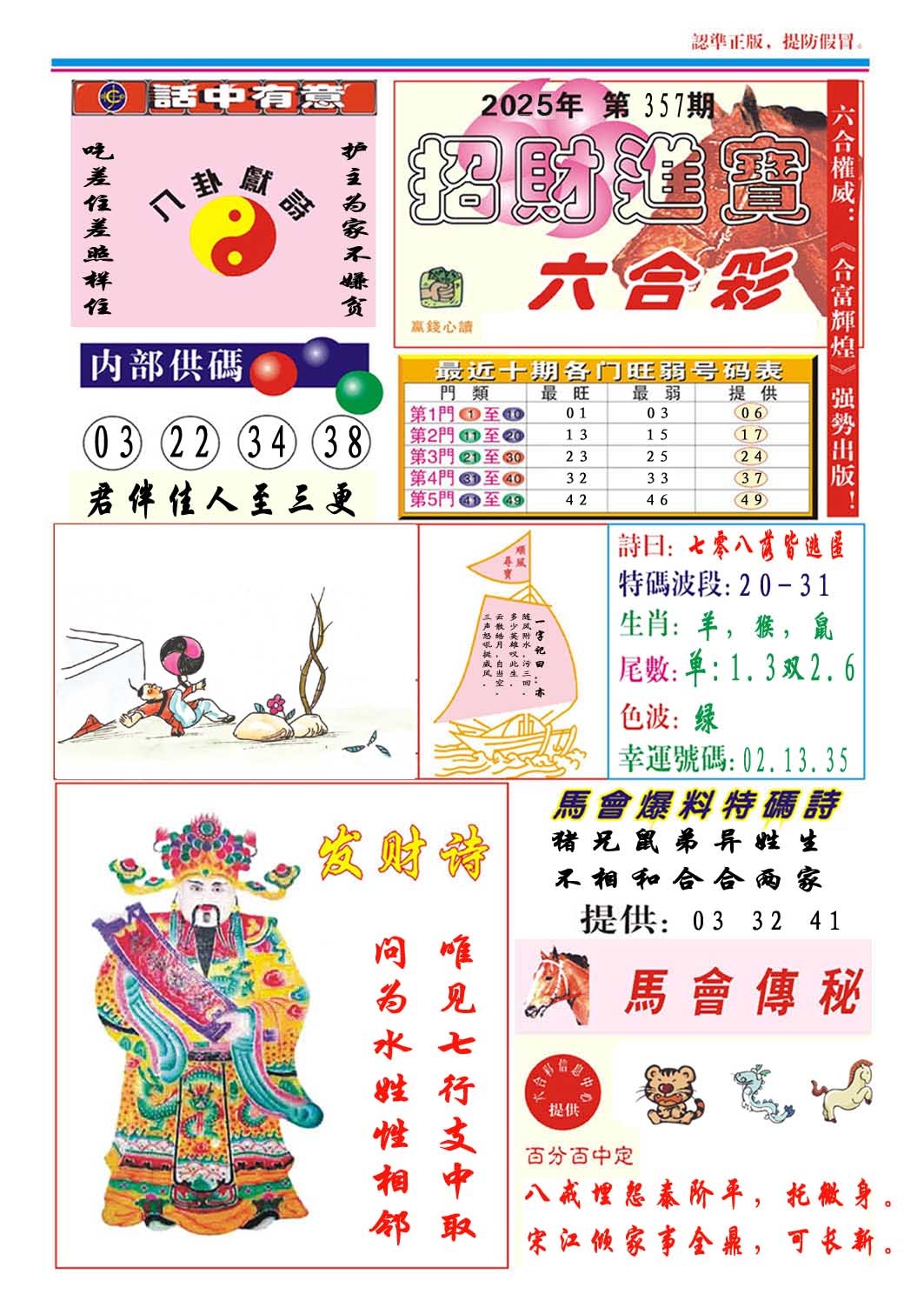 357期招财进宝[图]