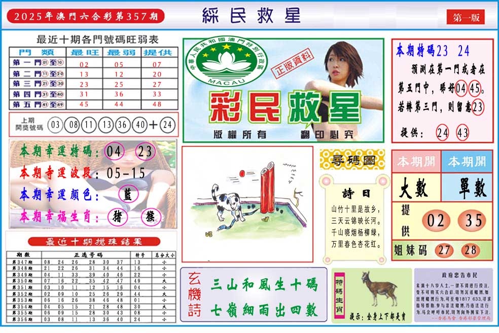 357期彩民救星A[图]