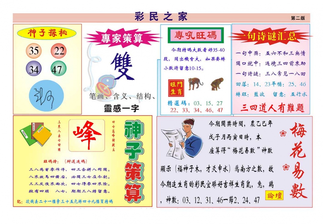 357期彩民之家[图]