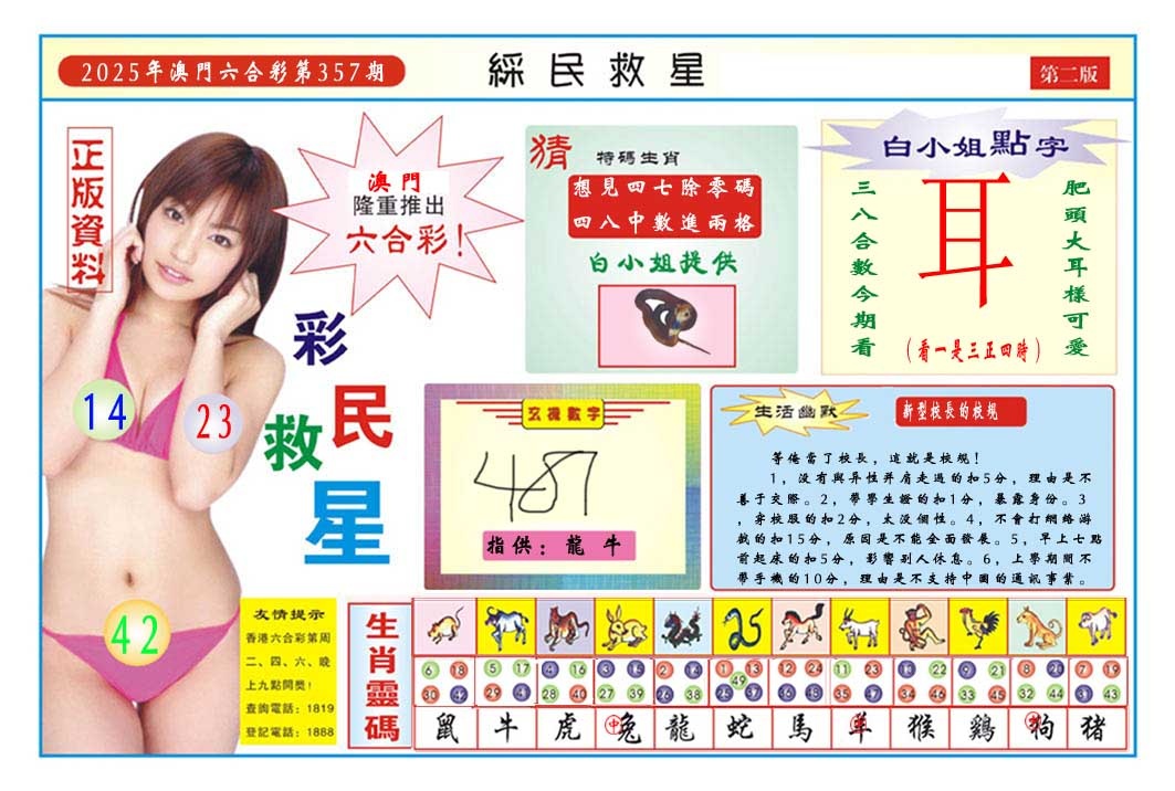 357期彩民救星B[图]