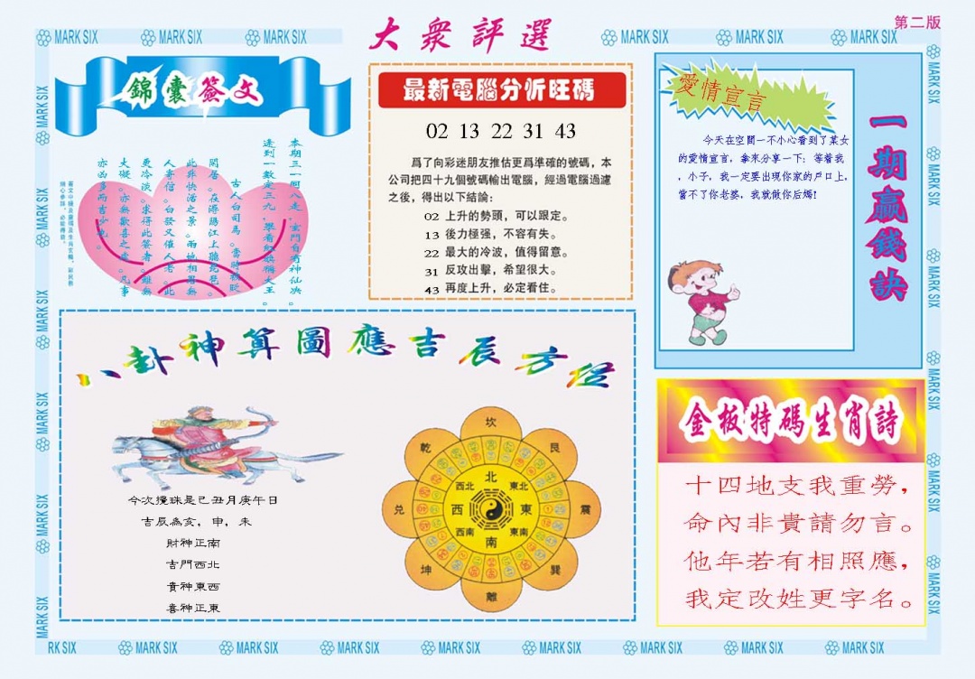 357期大众评选B[图]