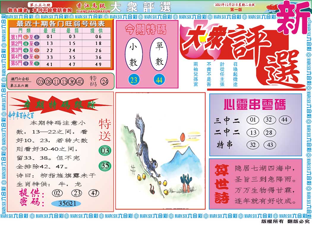 357期大众评选A[图]