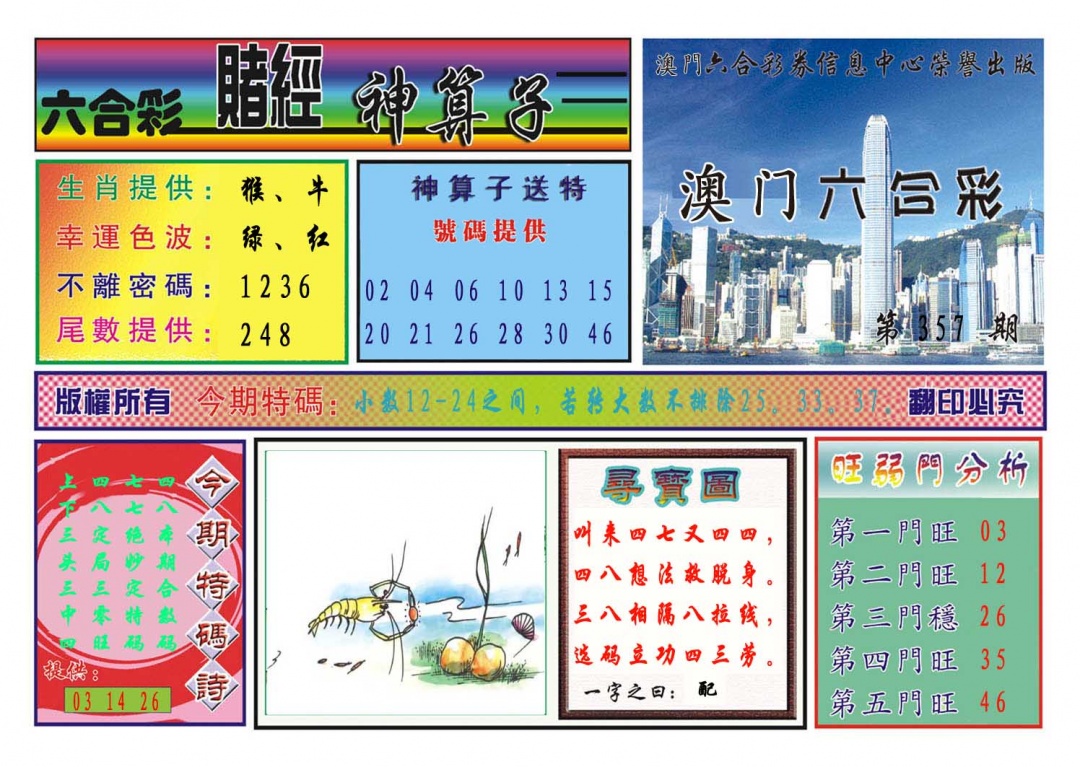 357期赌经神算[图]