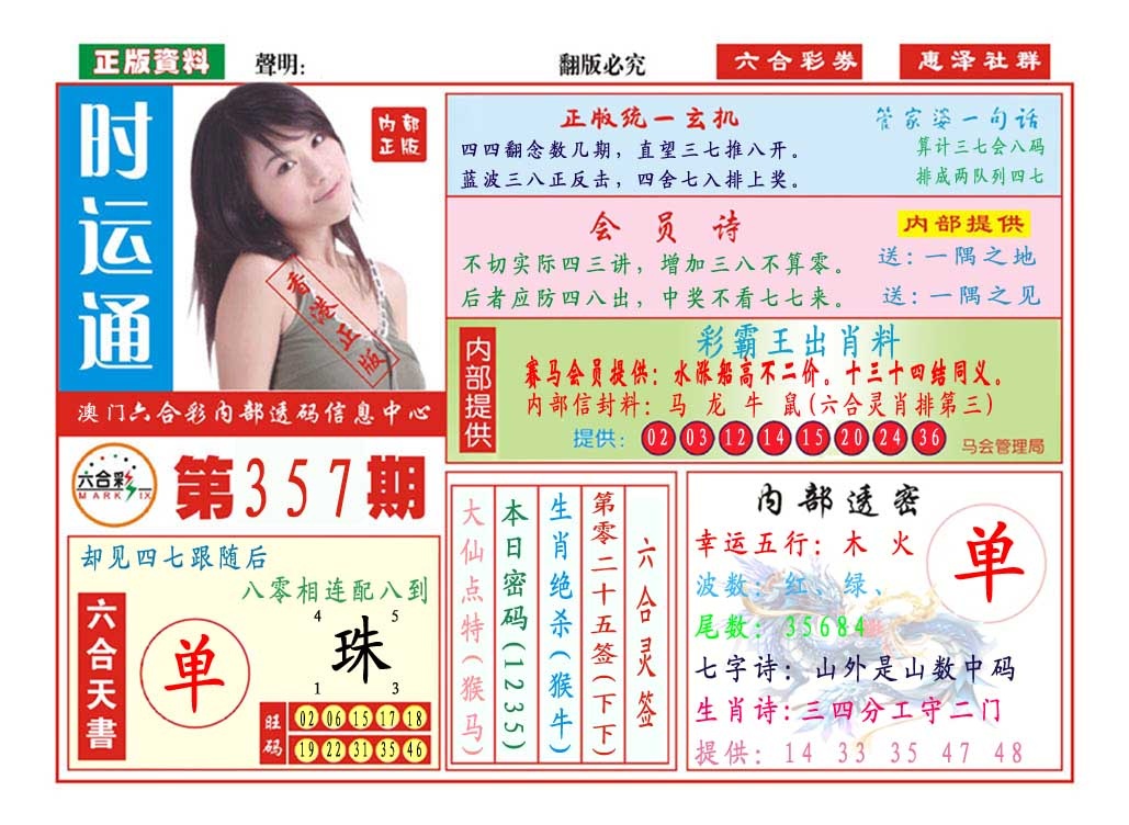 357期时运通[图]