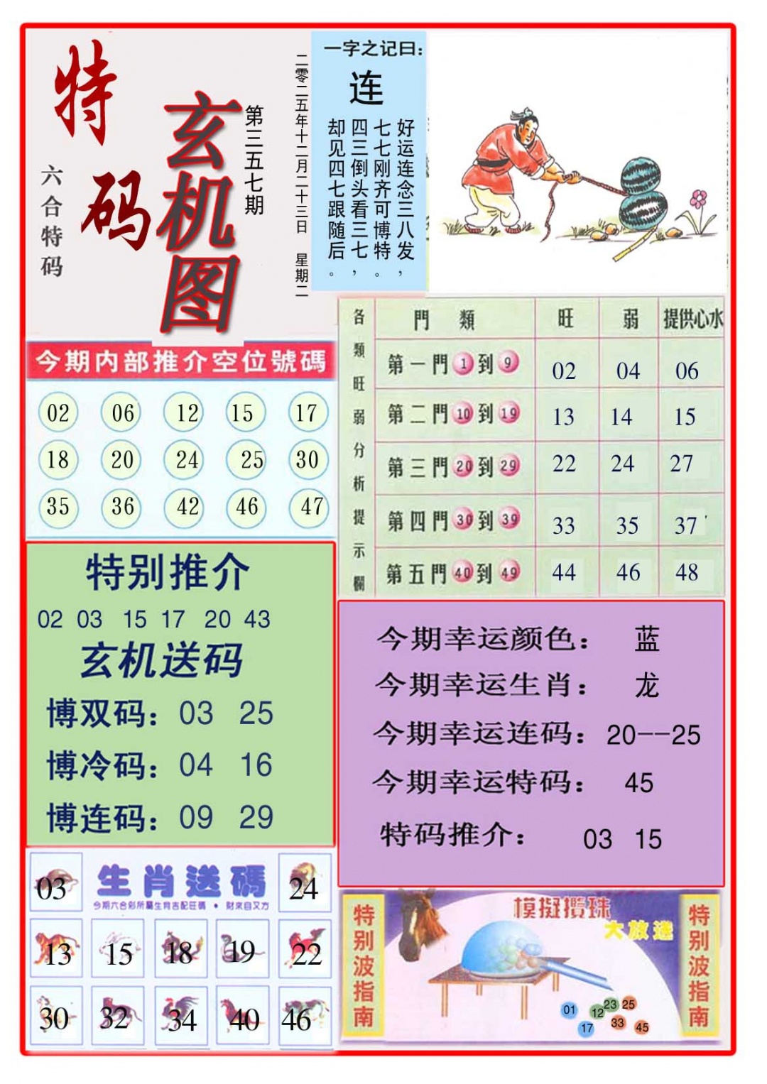 357期特码玄机图[图]