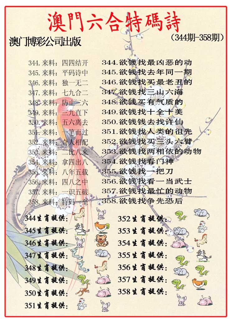 357期内部特码诗[图]