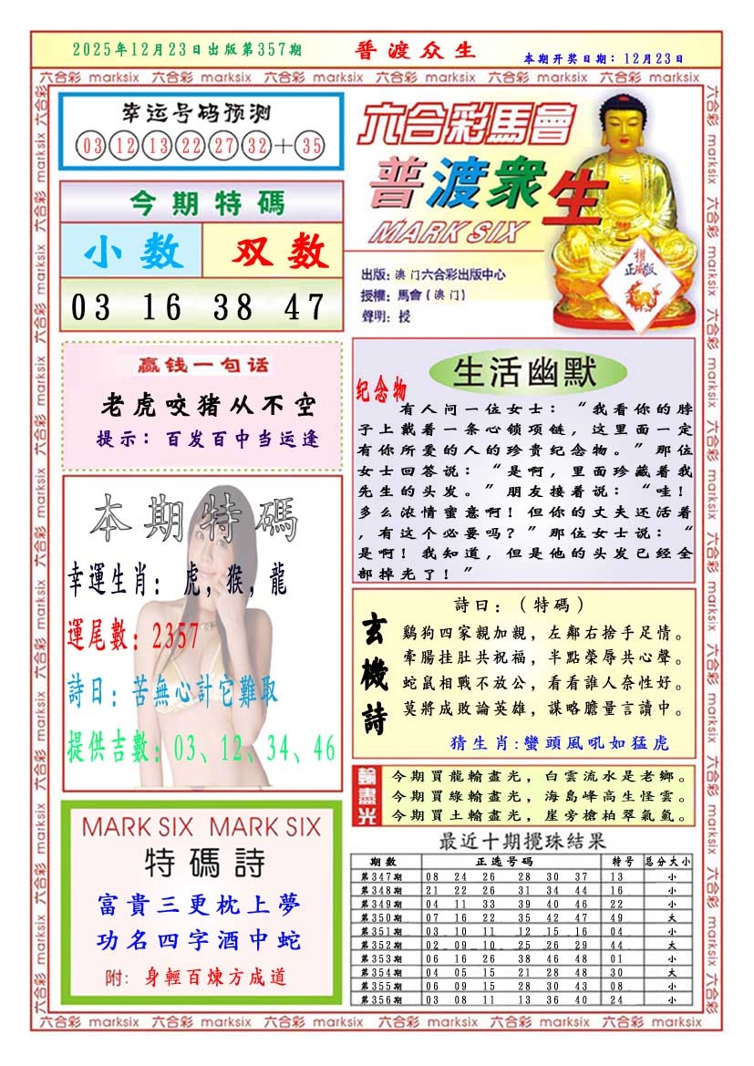 357期普渡众生[图]