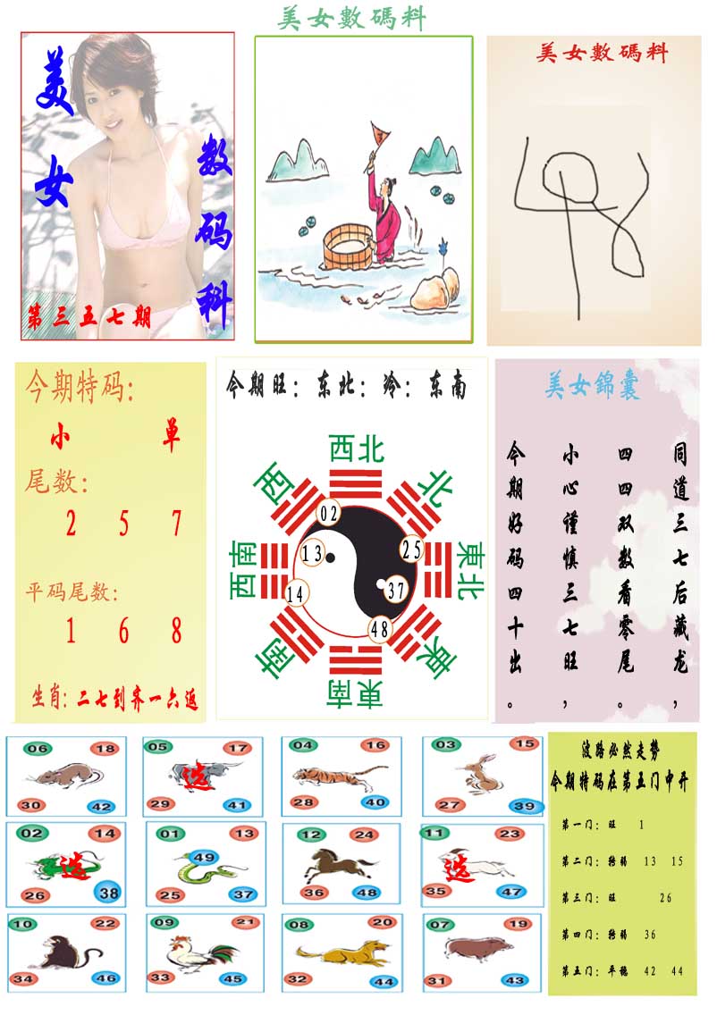 357期美女数码料[图]