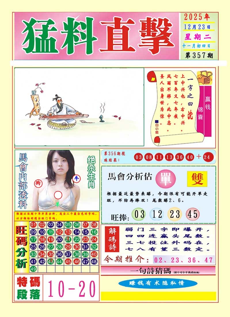 357期猛料直击A[图]