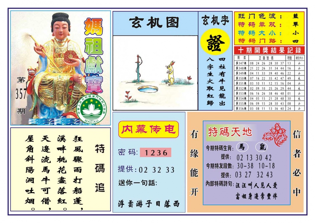 357期马祖献宝[图]