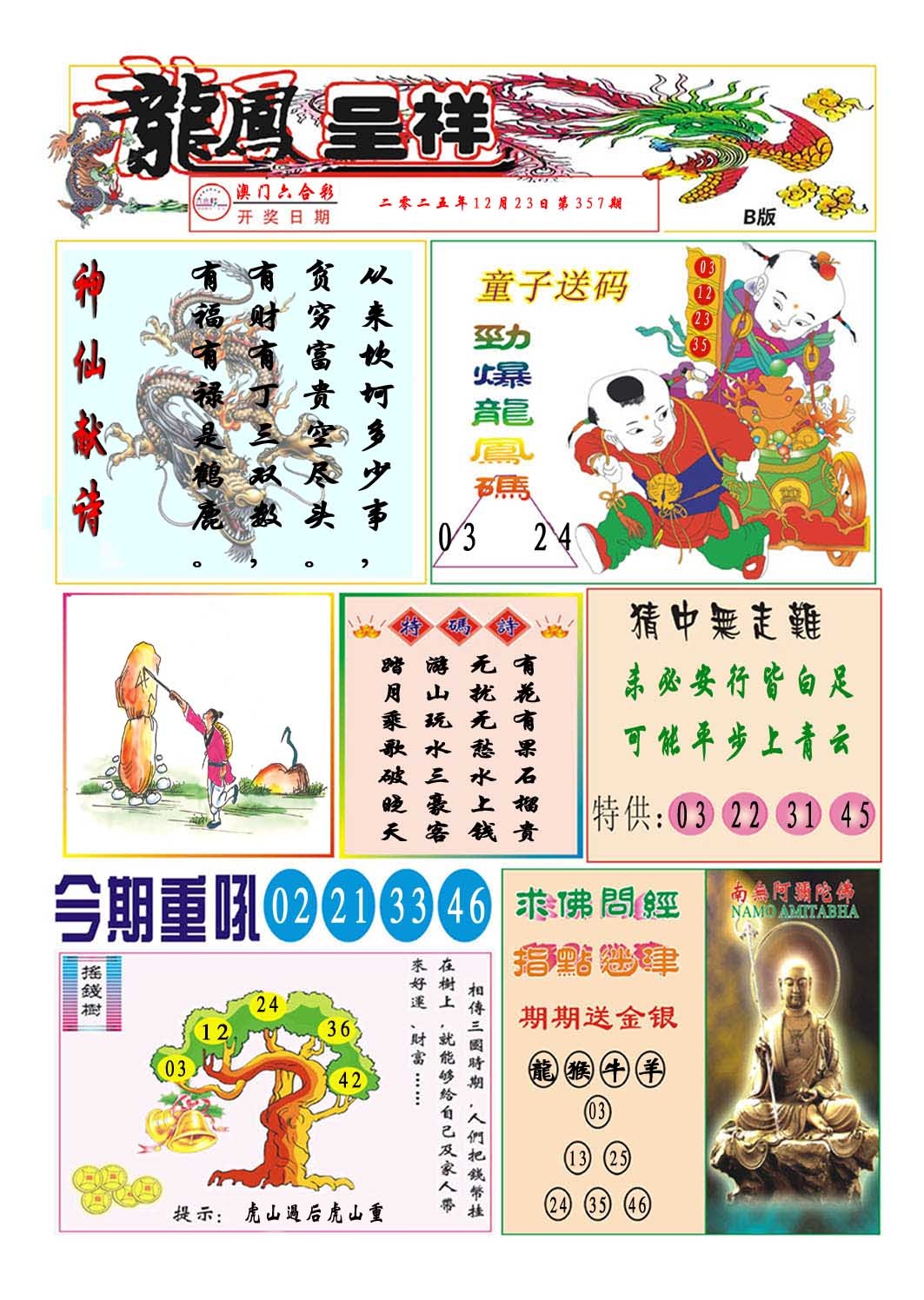 357期龙凤呈祥B[图]