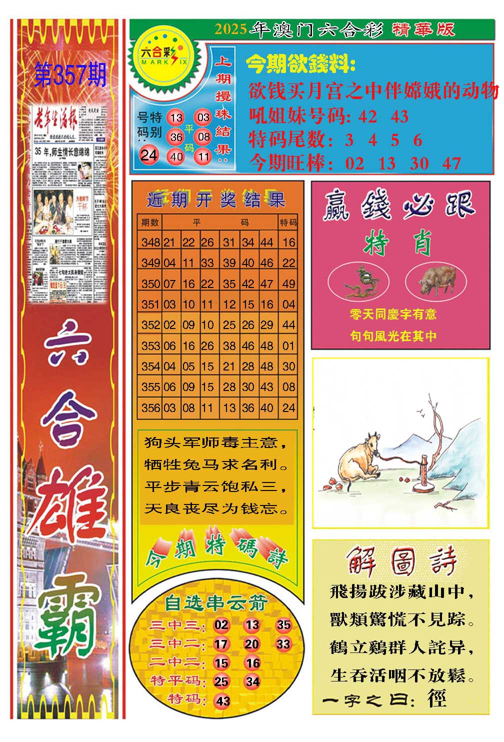 357期六合雄霸[图]