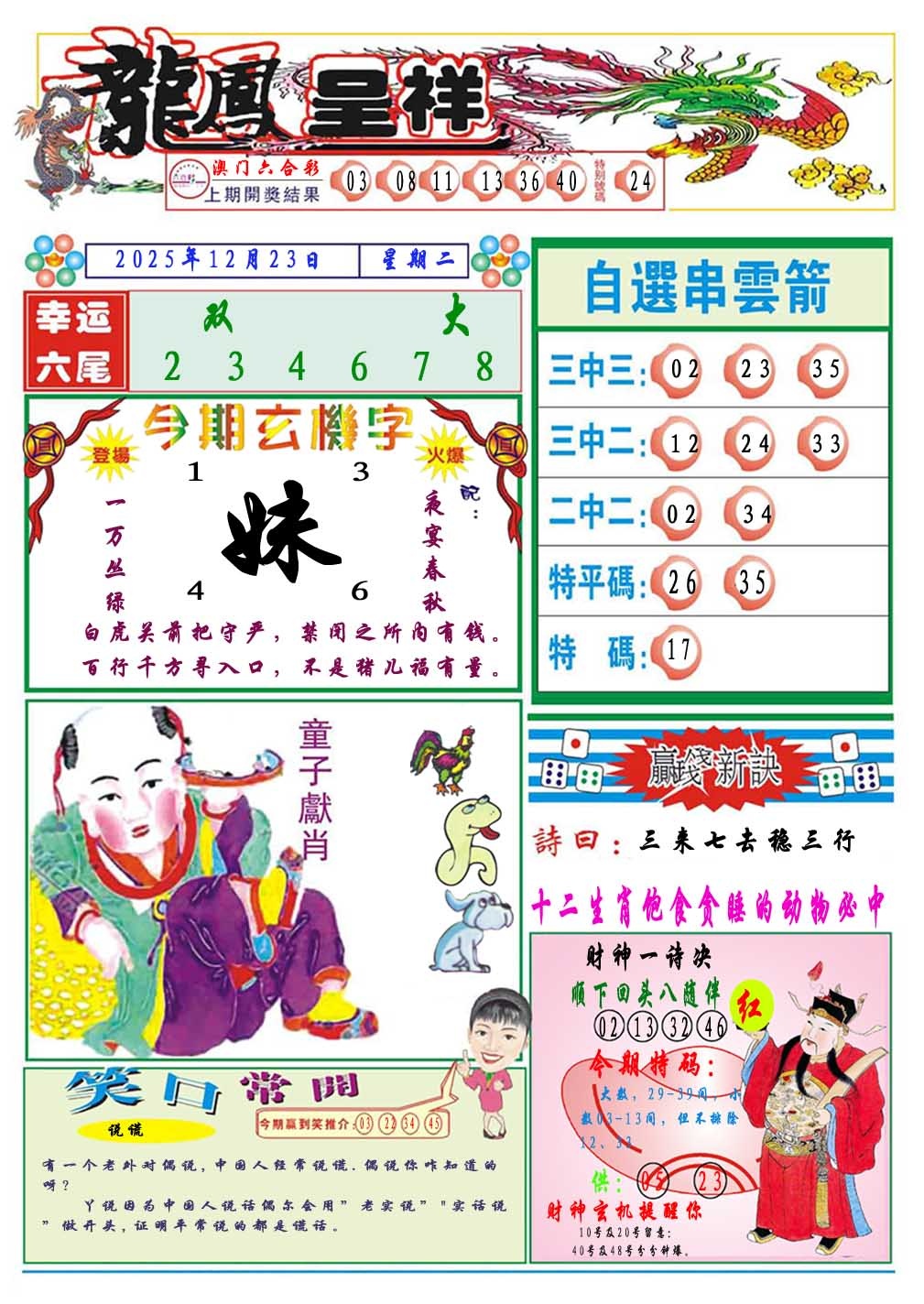 357期龙凤呈祥A[图]