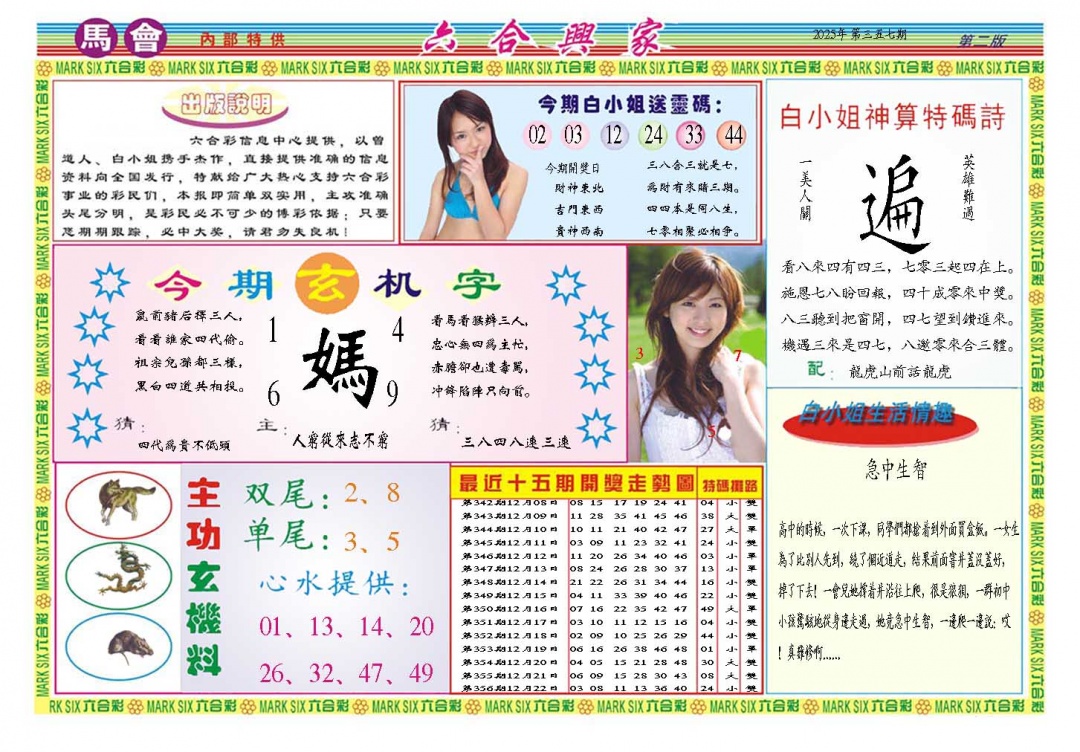 357期六合兴家B[图]