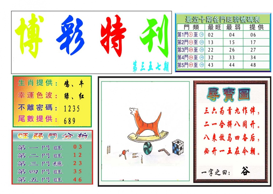 357期博彩特刊[图]