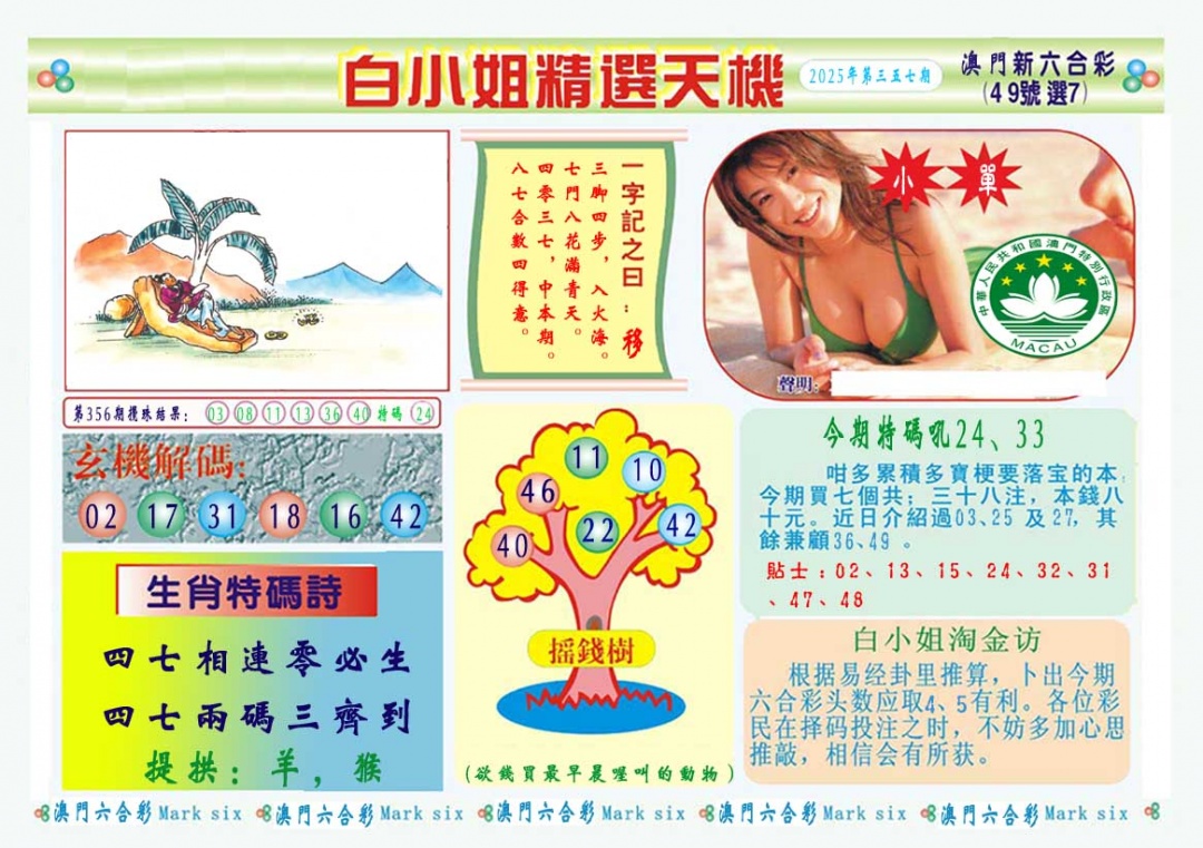 357期白小姐精选玄机A[图]