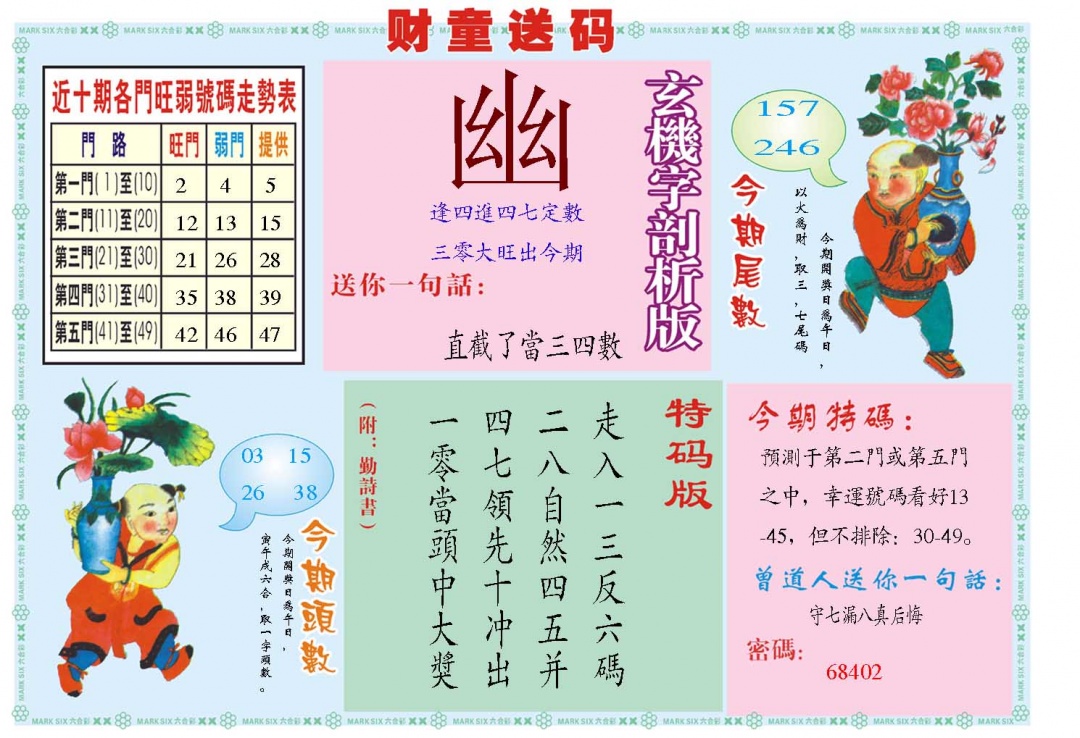 357期财童送宝B[图]