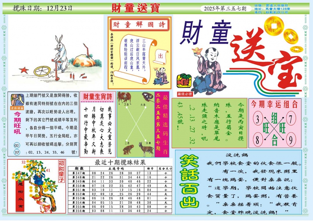 357期财童送宝A[图]