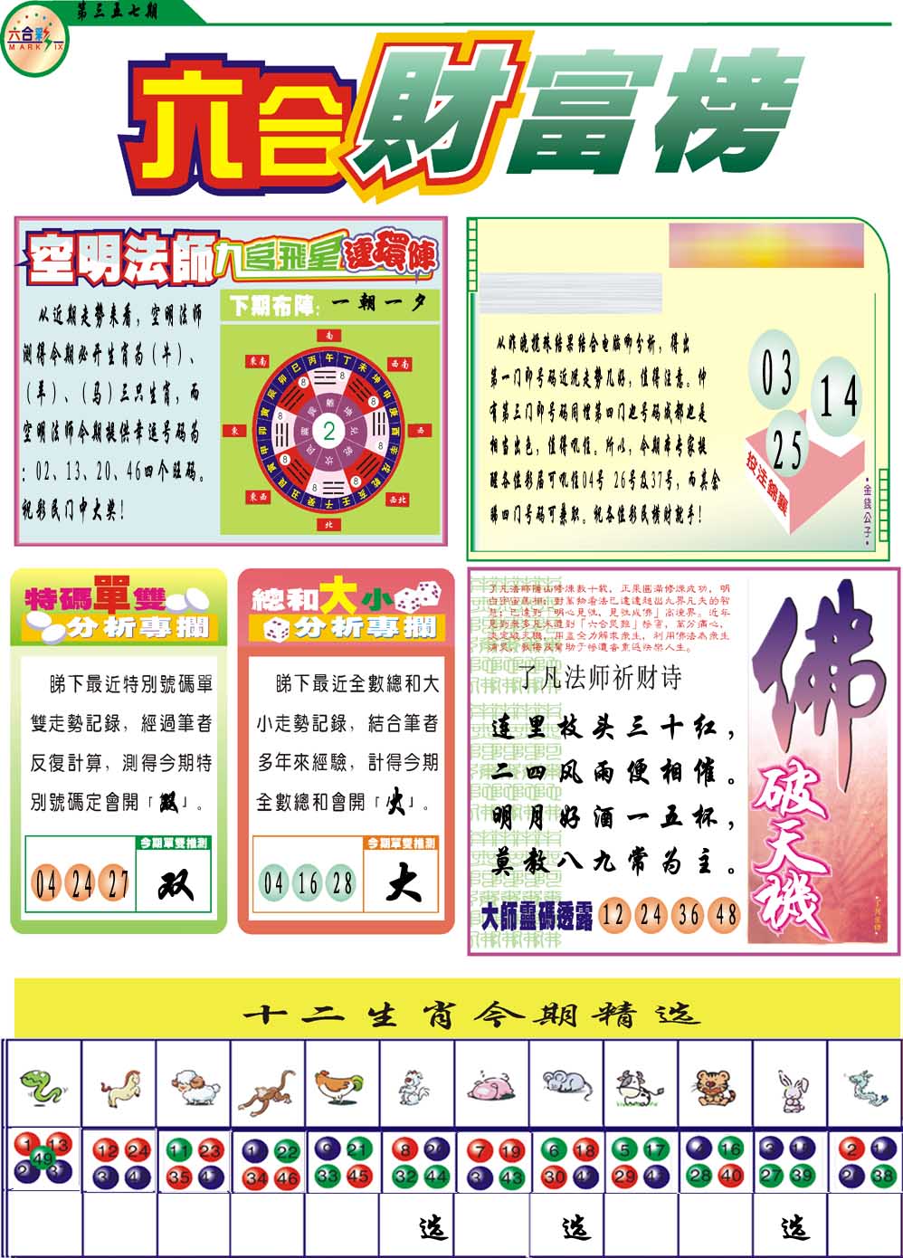 357期财富榜[图]