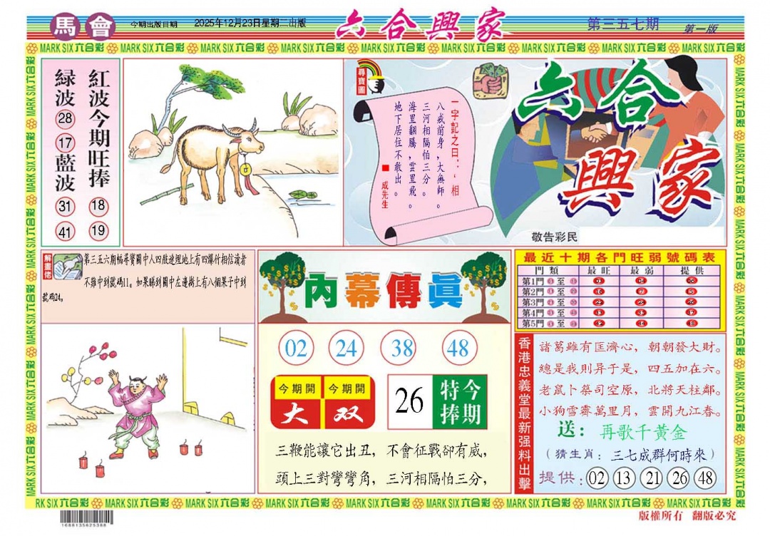 357期六合兴家A[图]