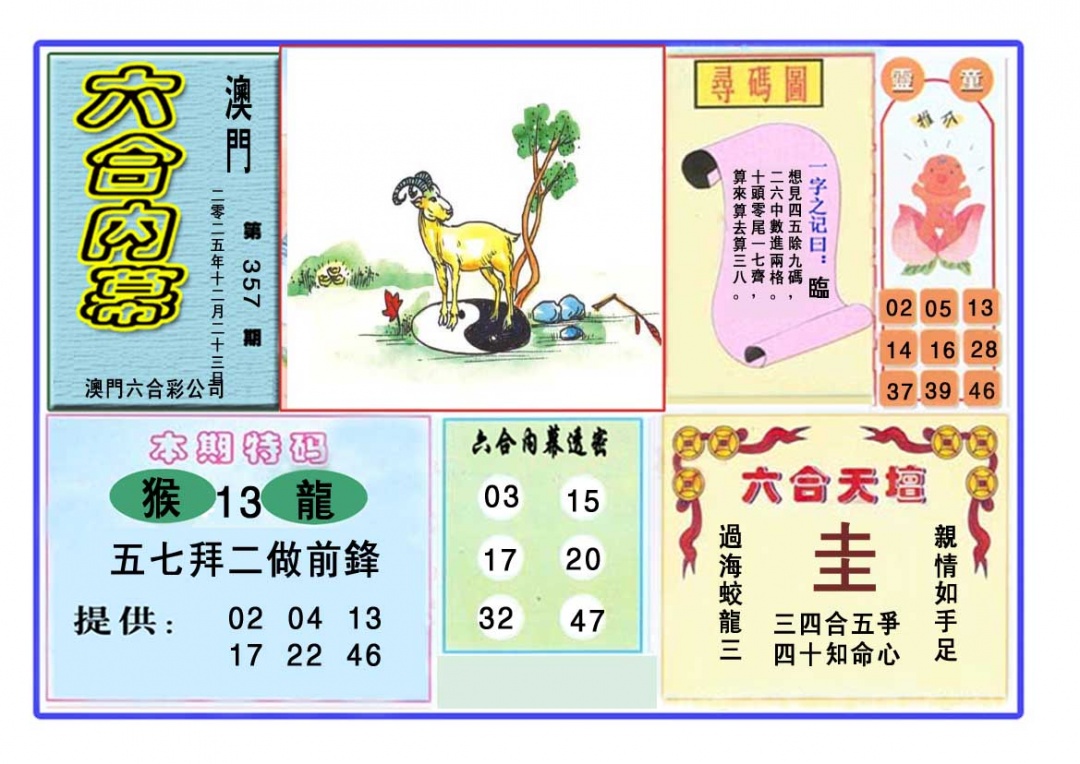 357期六合内幕[图]