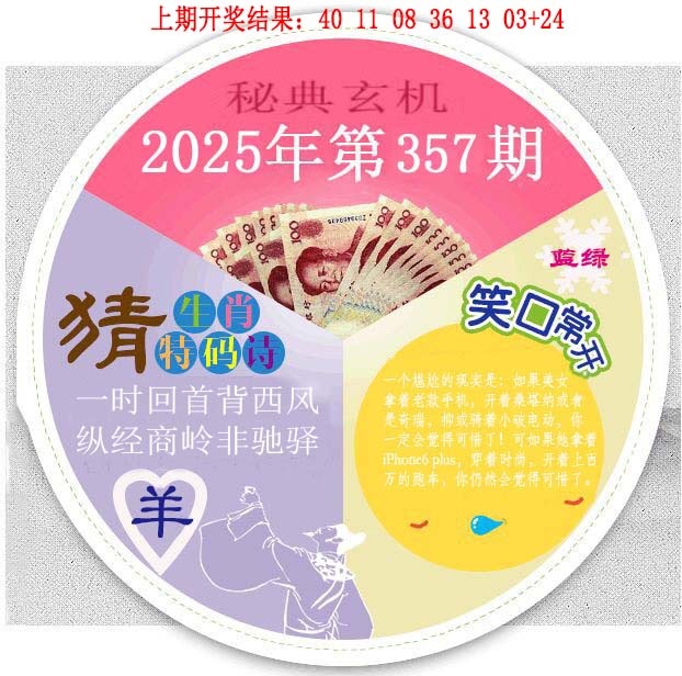 357期六合秘典[图]