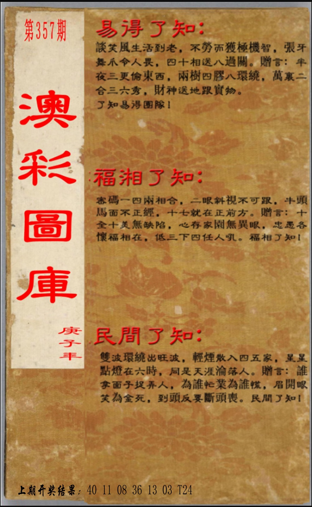 357期易得了知+福相了知+民间了知[图]