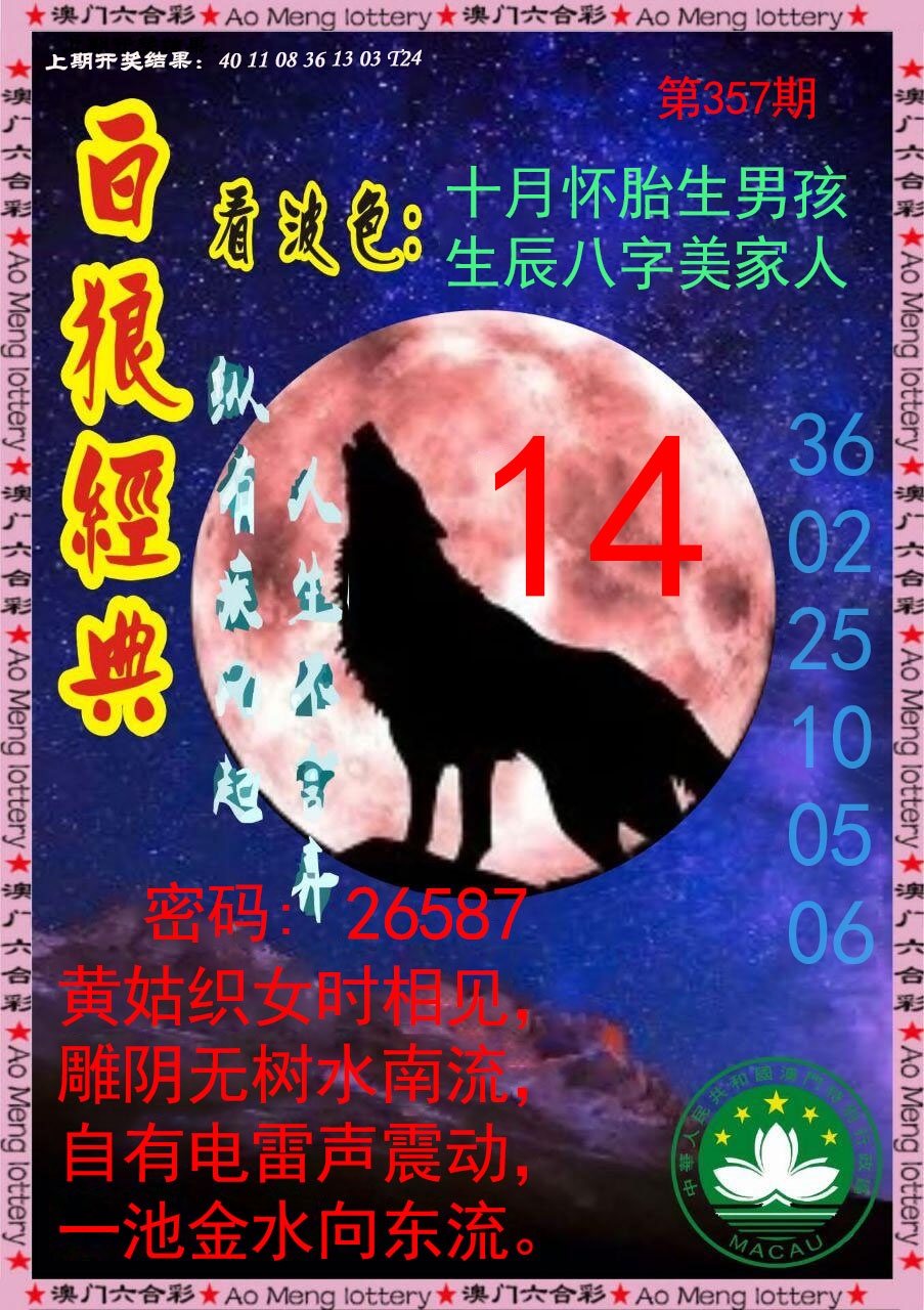 357期白狼经典[图]