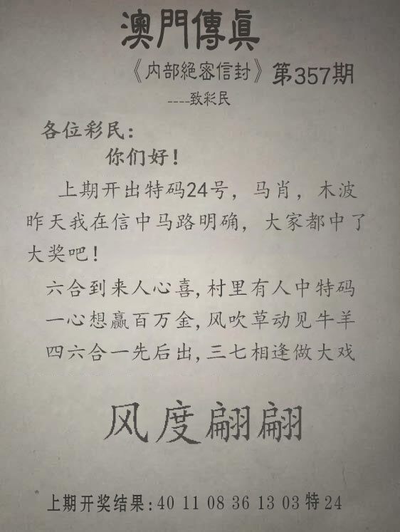 357期另版澳门传真[图]