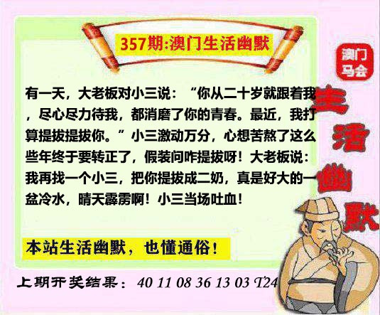 357期马会生活幽默另版[图]