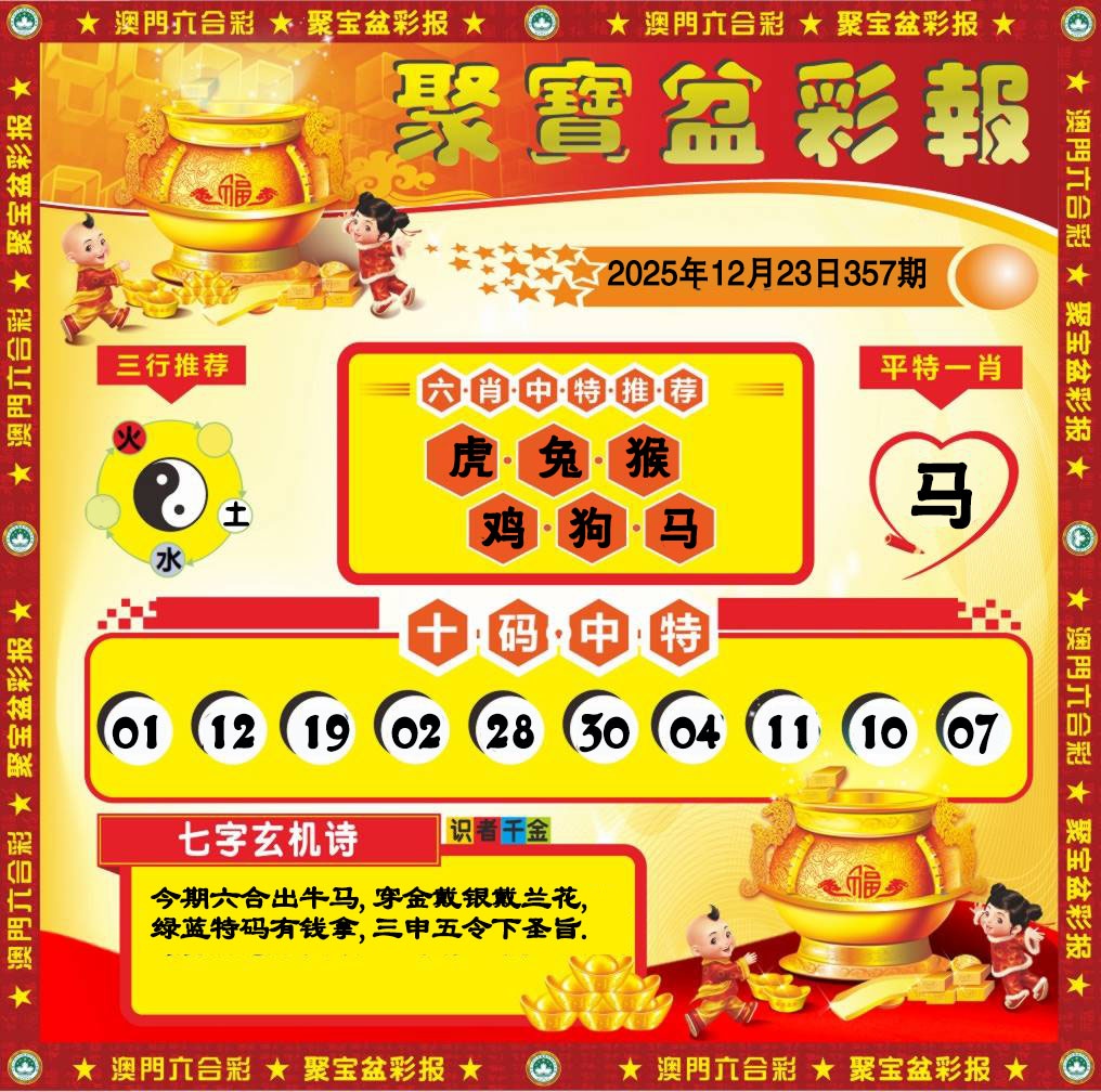 357期聚宝盆彩报[图]