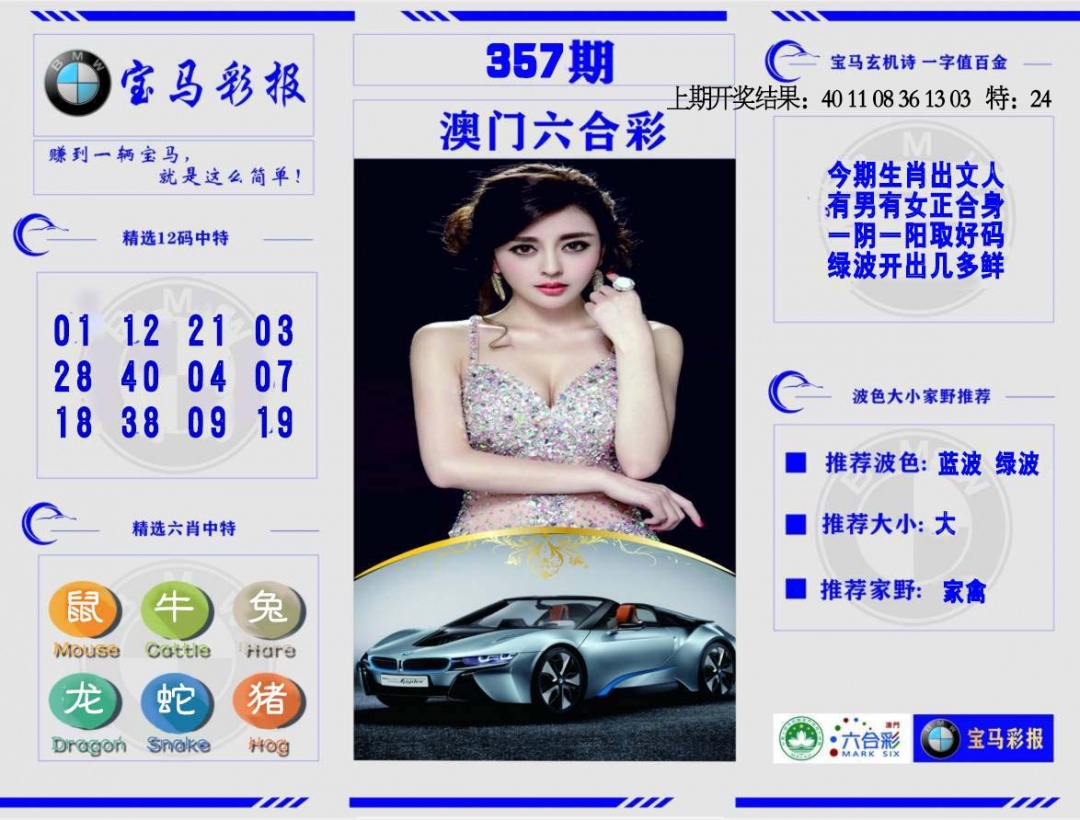 357期宝马彩报[图]