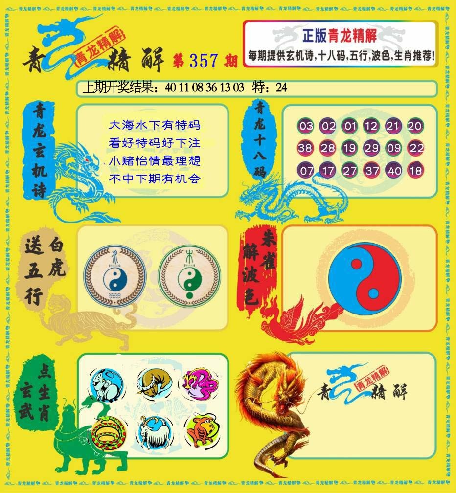 357期青龙精解[图]